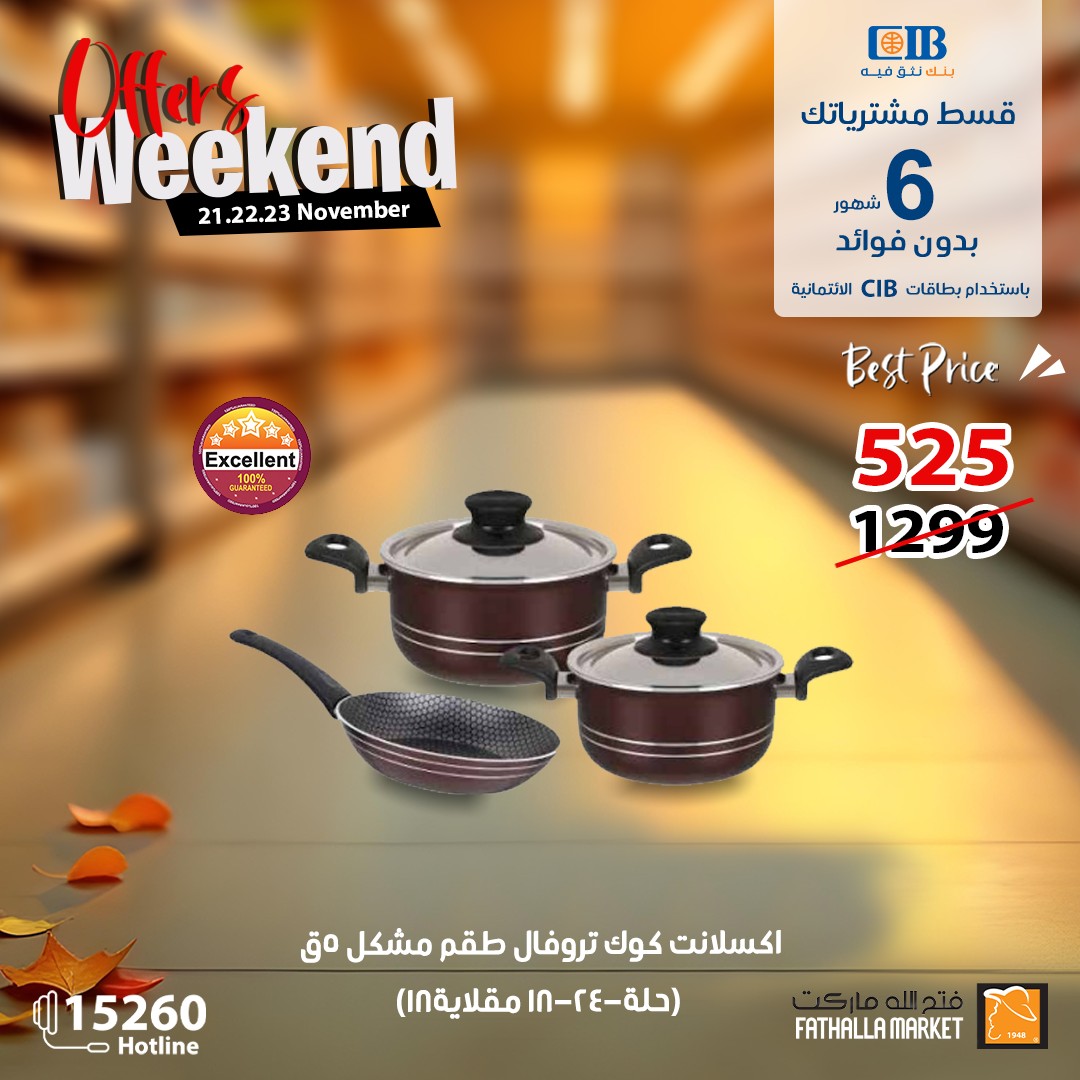 fathalla offers from 21nov to 23nov 2024 عروض فتح الله من 21 نوفمبر حتى 23 نوفمبر 2024 صفحة رقم 16